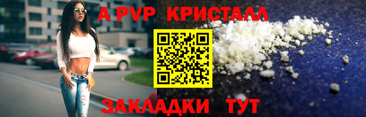 А ПВП кристаллы  A-PVP СК  Вход с VPN  Жигулёвск 