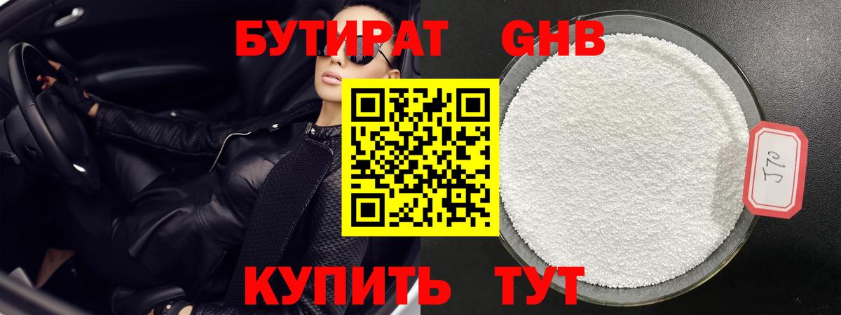 БУТИРАТ 99%  Вход с VPN  Жигулёвск 