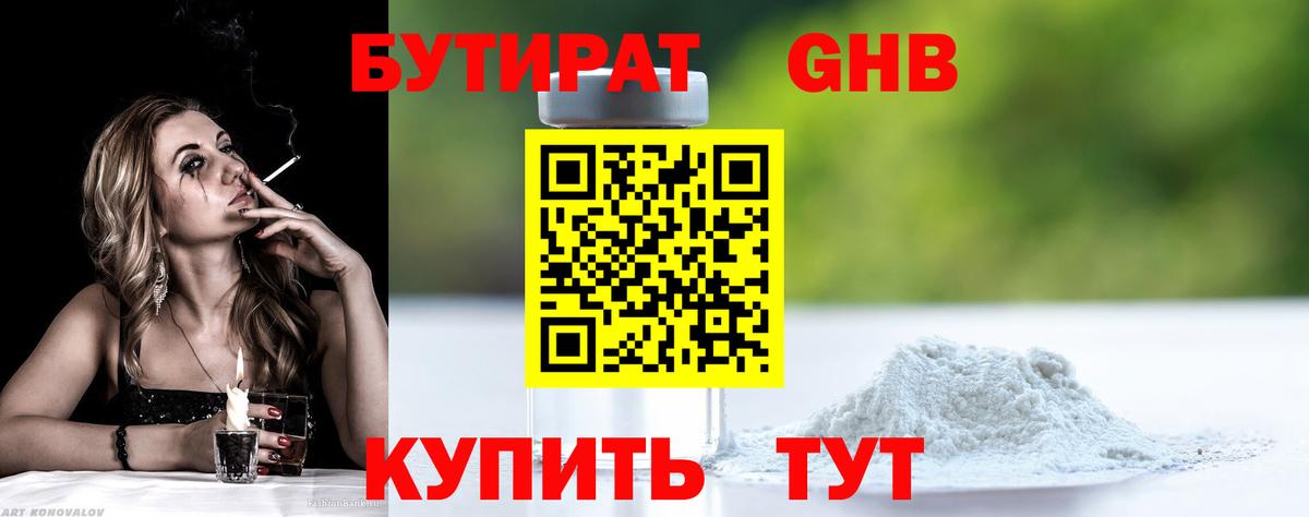 БУТИРАТ вода Жигулёвск