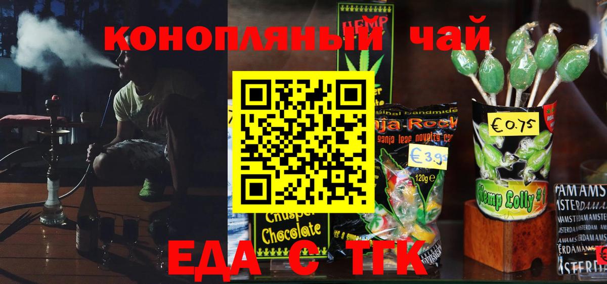 Еда ТГК марихуана  Вход с VPN  Жигулёвск 