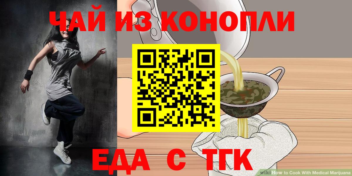 Cannafood марихуана Жигулёвск