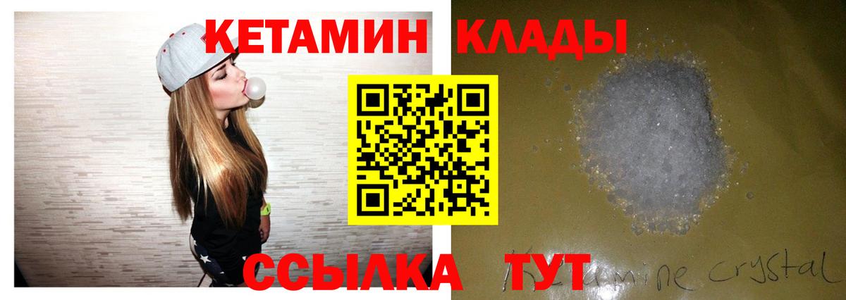 КЕТАМИН ketamine Жигулёвск