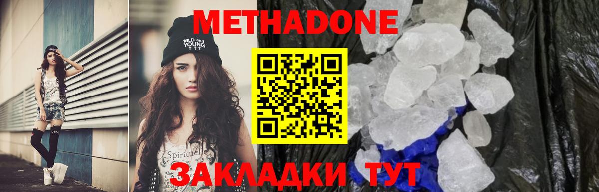 МЕТАДОН methadone  Вход с VPN  hydra как войти  Жигулёвск  Метадон белоснежный 