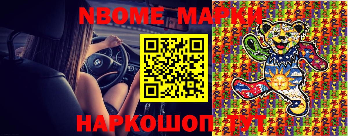 Жигулёвск  Марки N-bome  Вход с VPN  Марки NBOMe 1,5мг 